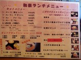 和楽 メニュー