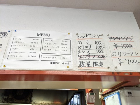 あおば メニュー