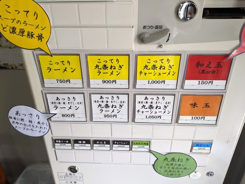 特製ラーメン 券売機