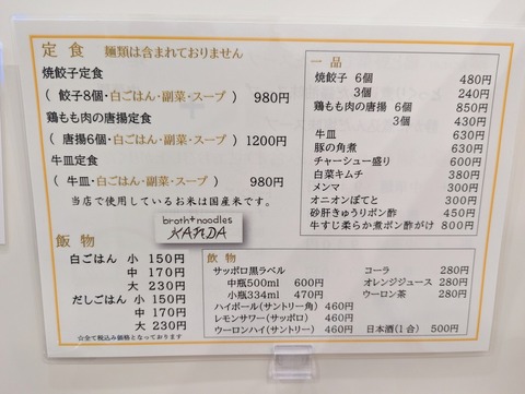 嘉六田　定食メニュー