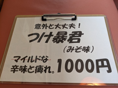 あぢとみ食堂 限定メニュー (3)