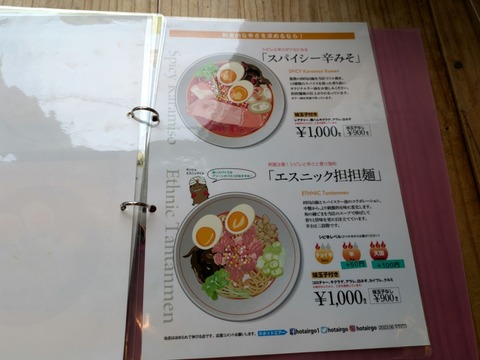 ホットエアー メニュー3