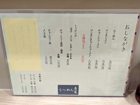 高尾 メニュー