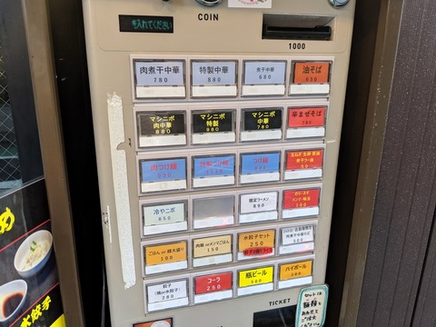 さいころ 券売機