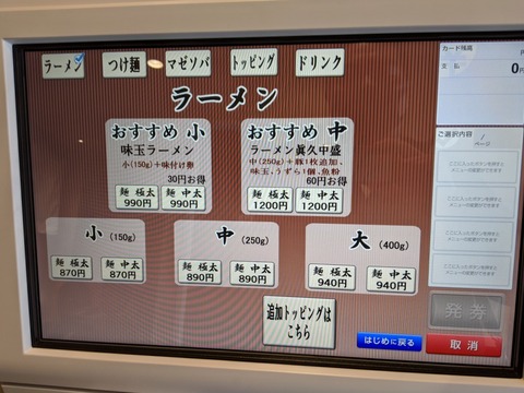 眞久中　券売機 (1)
