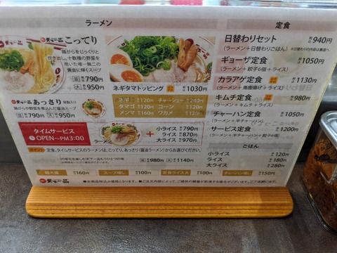 天下一品 メニュー (1)