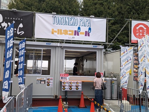 トルネコパーパ　外観