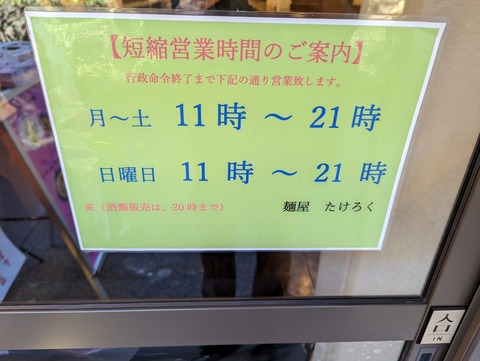 たけろく　営業時間