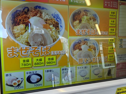 ジャンクガレッジ 券売機まぜそば