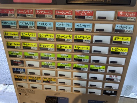 としおか 券売機