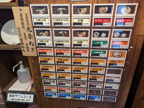 百麺 券売機