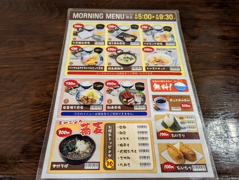 川崎ビッグ 朝食メニュー