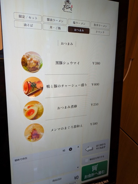 おのでら (7)