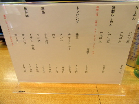 らーめん藤ひろ メニュー