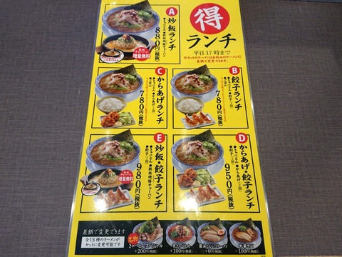 きゃべとんラーメン ランチメニュー