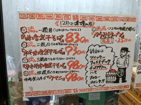 逆流 12月の限定