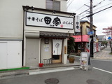 田家ふくふく　外観 (1)