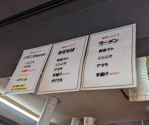 鷹の目　無料トッピング