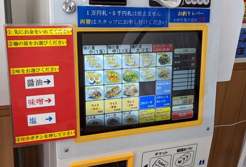 青木亭 券売機 トッピング