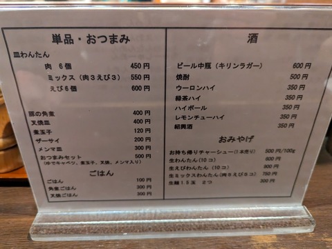 はやしまる サイドメニュー