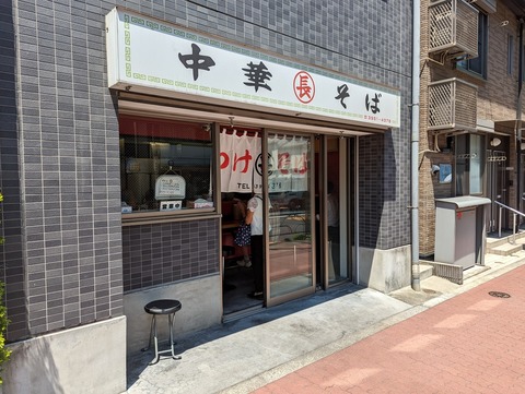 丸長　目白　外観