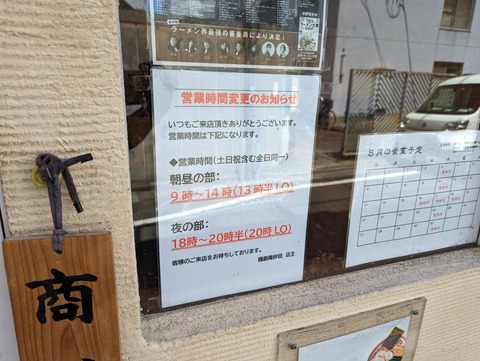 砂田 営業時間
