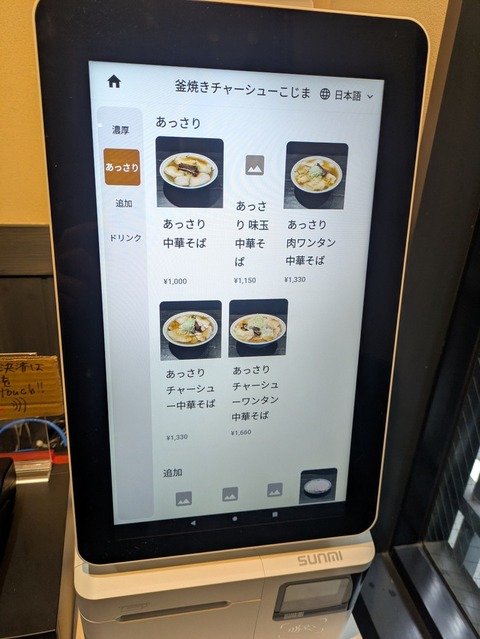 窯焼きチャーシューこじま (4)