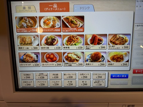ソラノイロ食堂　一品料理え