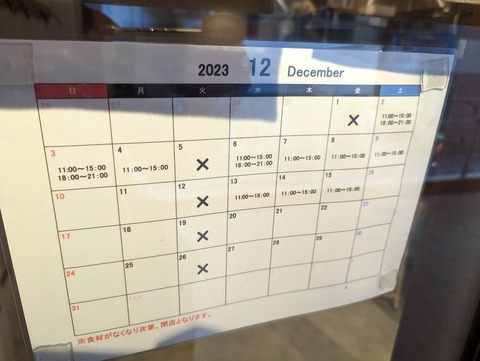 多繋 営業日