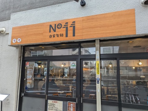 NO11 外観