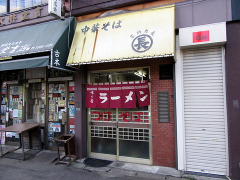 丸長　外観