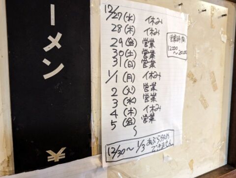 下頭橋　年末年始