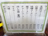 わたりや メニュー (1)