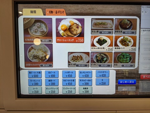 ソラノイロ 券売機一品