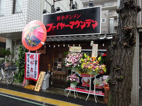 ファイヤーマウンテン 外観
