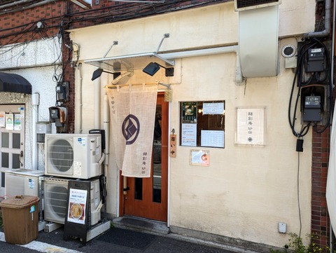 麺創庵砂田 外観