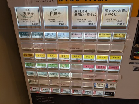 深緑 券売機