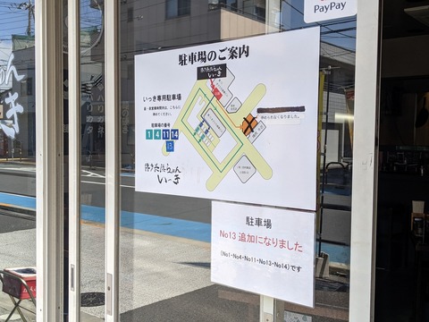 いっき　駐車場