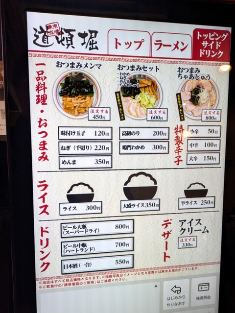 道頓堀 (4)
