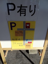 賀乃屋 駐車場