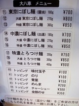 大八車 メニュー