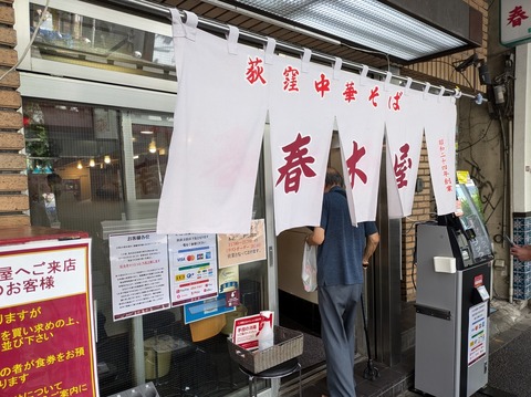 春木屋 外観