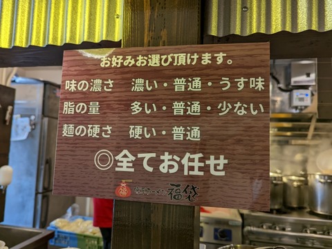 家系ラーメン福袋 お好み