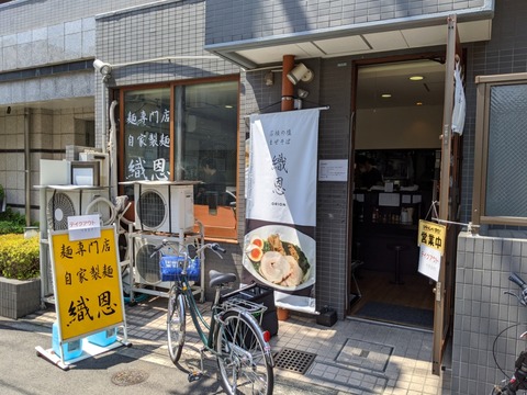 織恩 外観