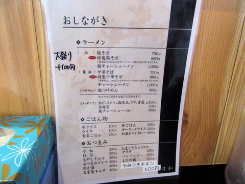 日和 メニュー