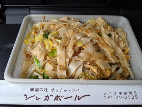 シンガポール食堂 オッチャホイ