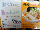 麺処ぼたん　メニュー (2)