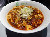 はつがい麻婆豆腐店 麻婆豆腐麺