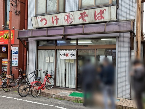 丸長坂戸 外観