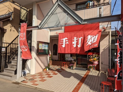 笑くぼ 外観